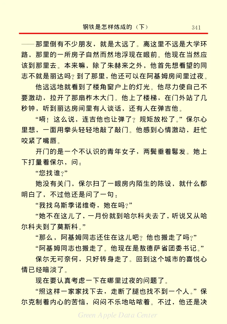 世界名著钢铁是怎样炼成的2_高中语文上册_语文赠品_编号06：语文高中：语文课外阅读之世界名著pdf(32份)