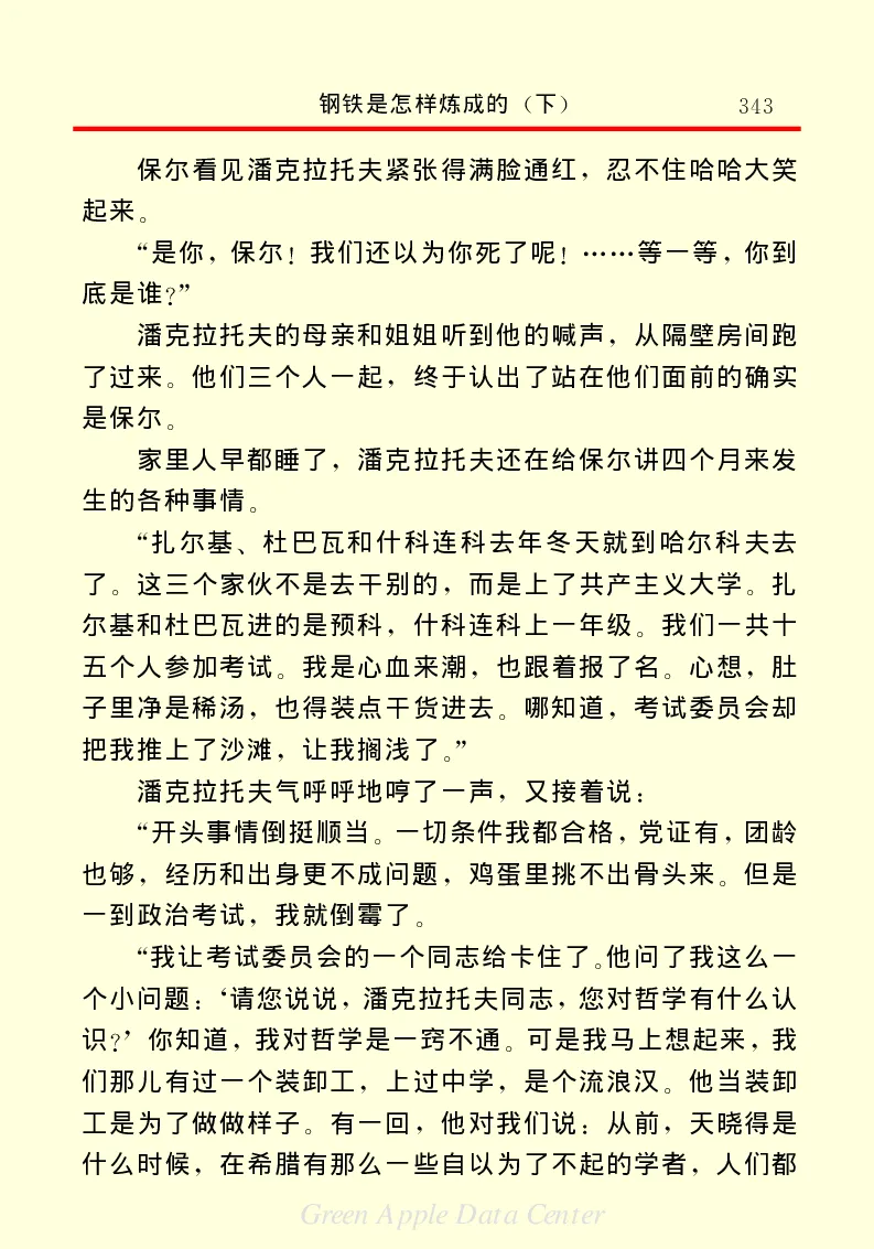 世界名著钢铁是怎样炼成的2_高中语文上册_语文赠品_编号06：语文高中：语文课外阅读之世界名著pdf(32份)
