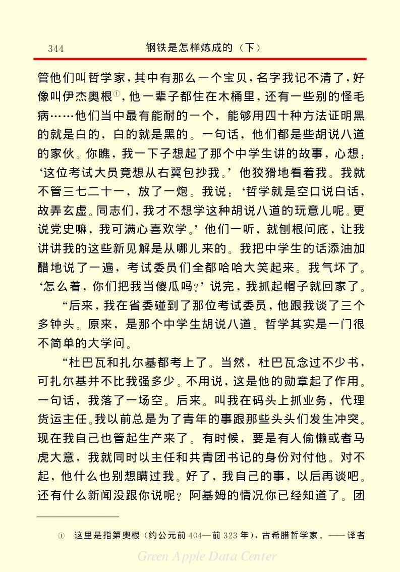 世界名著钢铁是怎样炼成的2_高中语文上册_语文赠品_编号06：语文高中：语文课外阅读之世界名著pdf(32份)