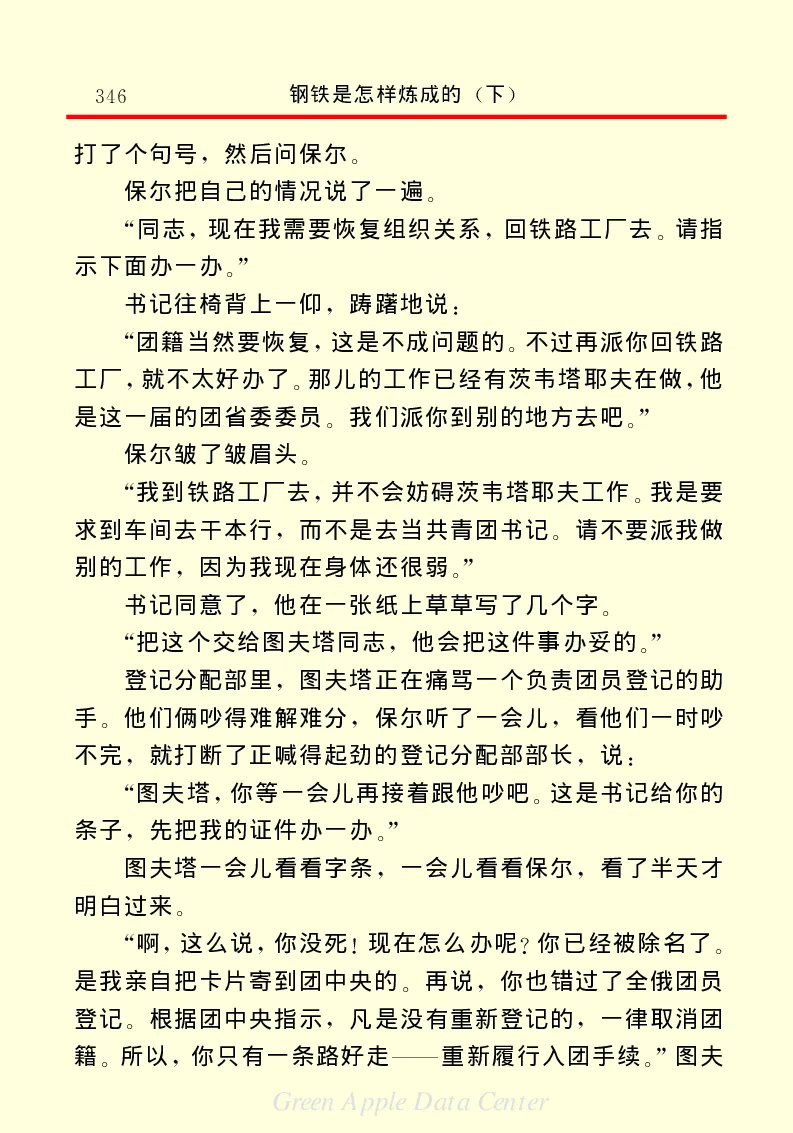 世界名著钢铁是怎样炼成的2_高中语文上册_语文赠品_编号06：语文高中：语文课外阅读之世界名著pdf(32份)
