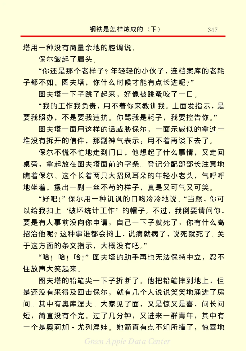 世界名著钢铁是怎样炼成的2_高中语文上册_语文赠品_编号06：语文高中：语文课外阅读之世界名著pdf(32份)