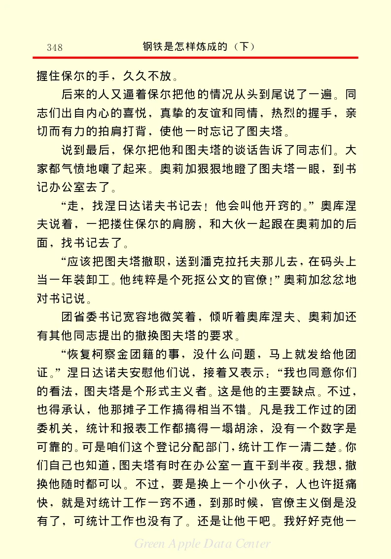 世界名著钢铁是怎样炼成的2_高中语文上册_语文赠品_编号06：语文高中：语文课外阅读之世界名著pdf(32份)