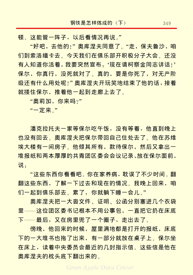 世界名著钢铁是怎样炼成的2_高中语文上册_语文赠品_编号06：语文高中：语文课外阅读之世界名著pdf(32份)