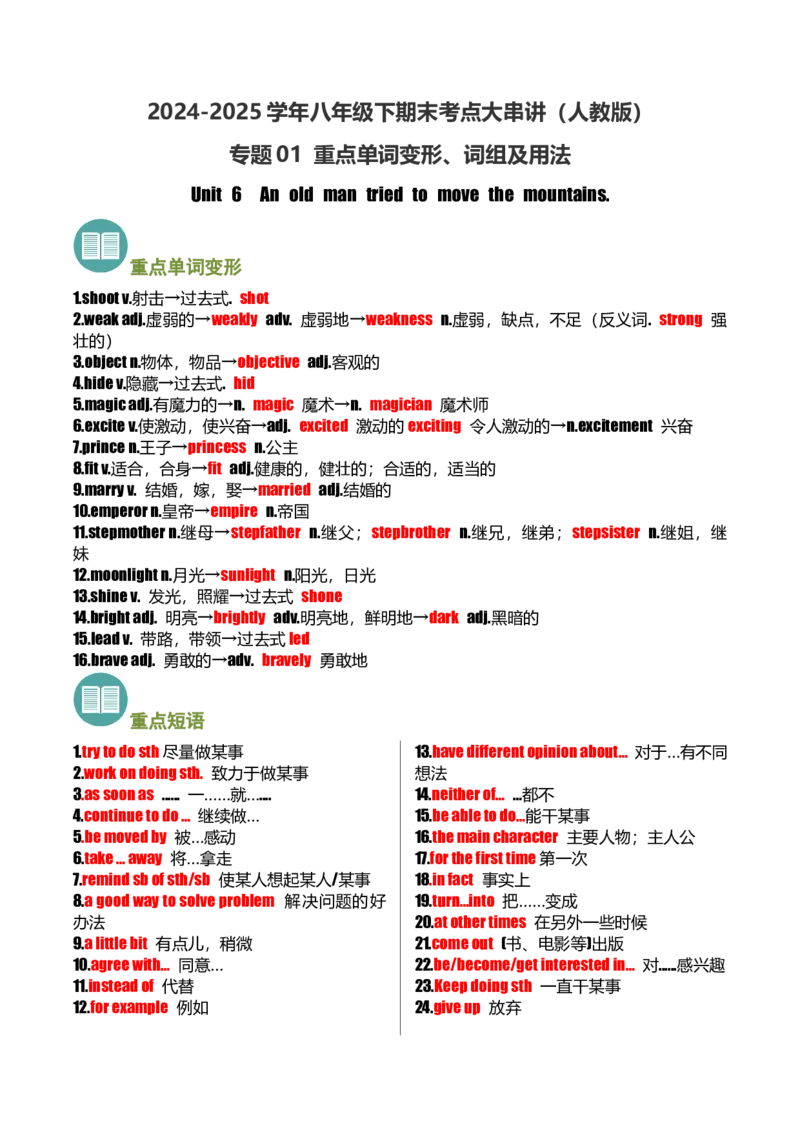 专题01Unit6-Unit10(重点单词变形、词组、句型）（考点清单）-（人教版）_新人教八下资料包_35赠送其它_八年级英语下册（人教版）_期末专项复习-U302_2025版