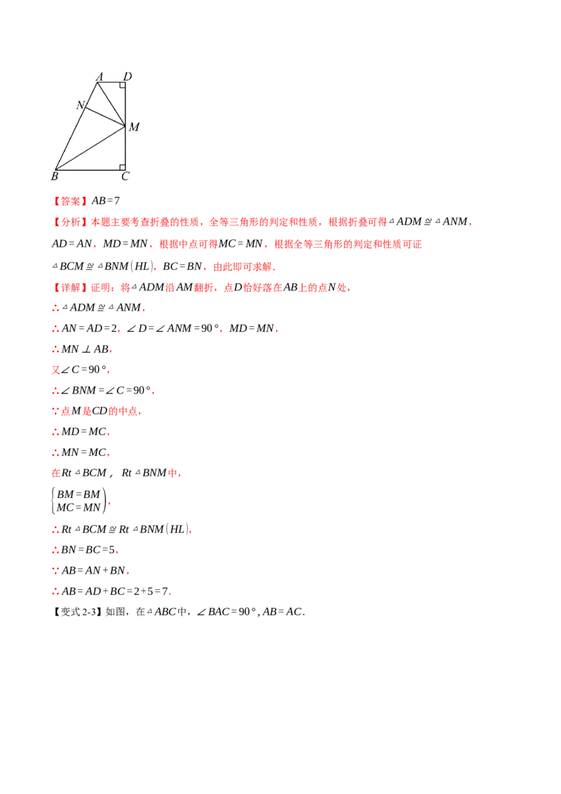 专题01全等三角形的九大模型及两大构造方法（举一反三专项训练）（教师版）_初中数学_八年级数学上册（人教版）_母题专项-U66_2026版