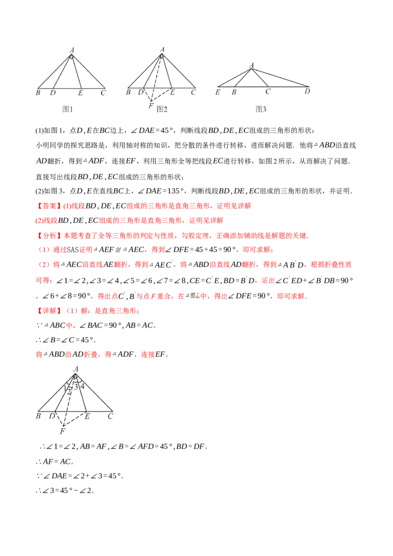 专题01全等三角形的九大模型及两大构造方法（举一反三专项训练）（教师版）_初中数学_八年级数学上册（人教版）_母题专项-U66_2026版