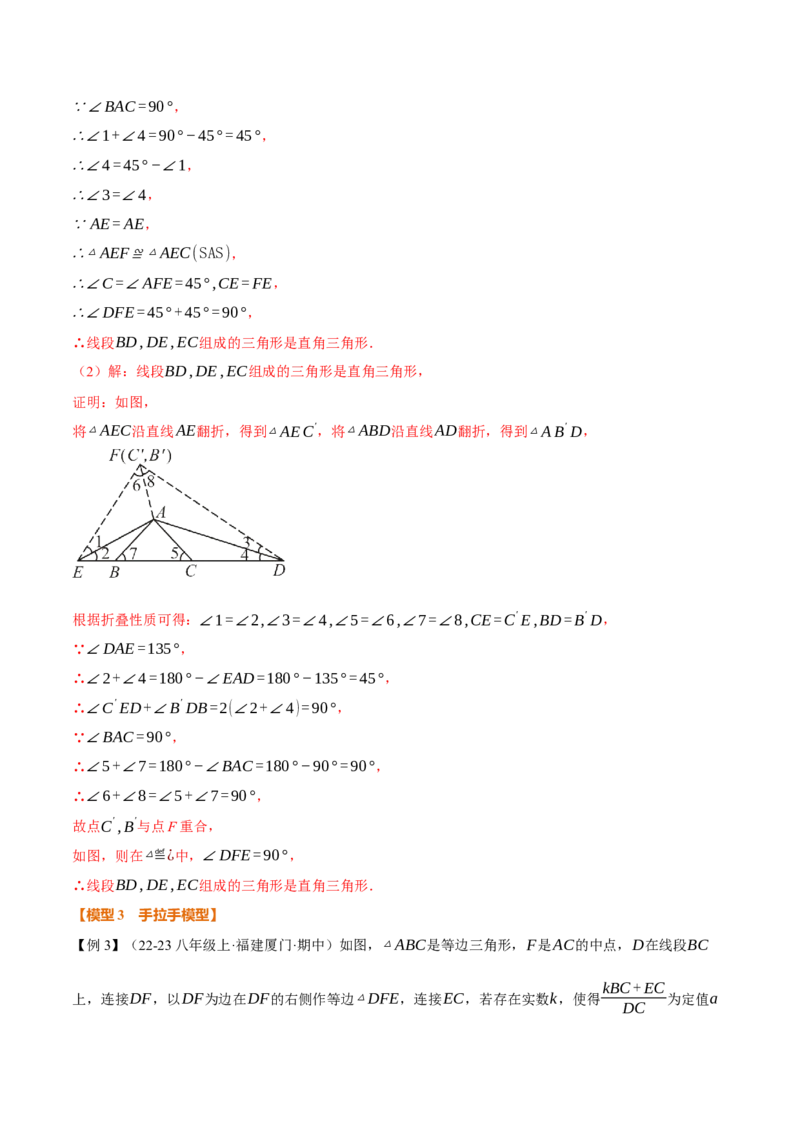 专题01全等三角形的九大模型及两大构造方法（举一反三专项训练）（教师版）_初中数学_八年级数学上册（人教版）_母题专项-U66_2026版