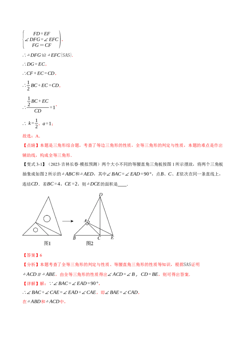 专题01全等三角形的九大模型及两大构造方法（举一反三专项训练）（教师版）_初中数学_八年级数学上册（人教版）_母题专项-U66_2026版