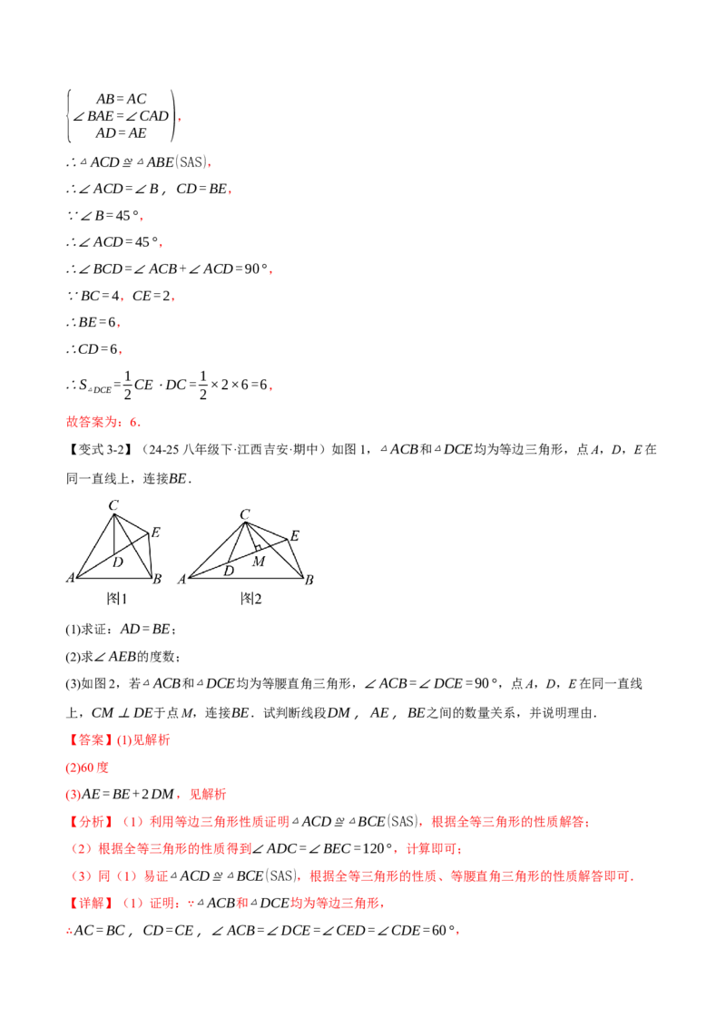专题01全等三角形的九大模型及两大构造方法（举一反三专项训练）（教师版）_初中数学_八年级数学上册（人教版）_母题专项-U66_2026版