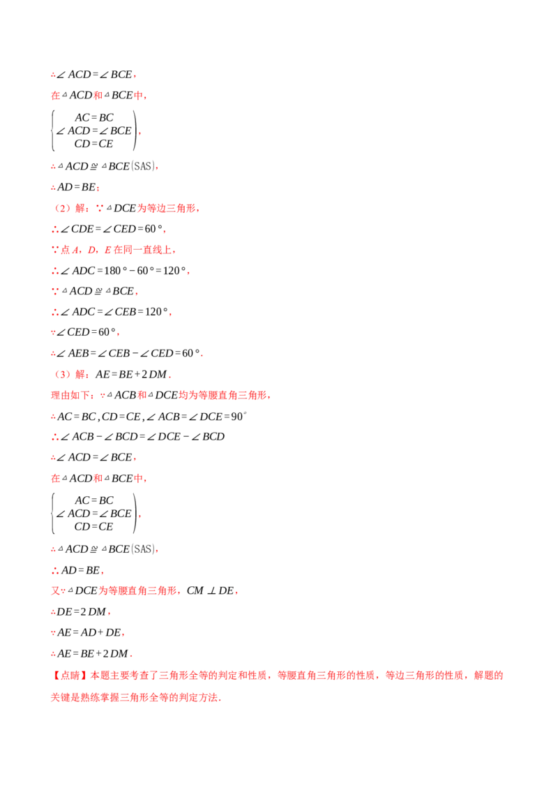 专题01全等三角形的九大模型及两大构造方法（举一反三专项训练）（教师版）_初中数学_八年级数学上册（人教版）_母题专项-U66_2026版
