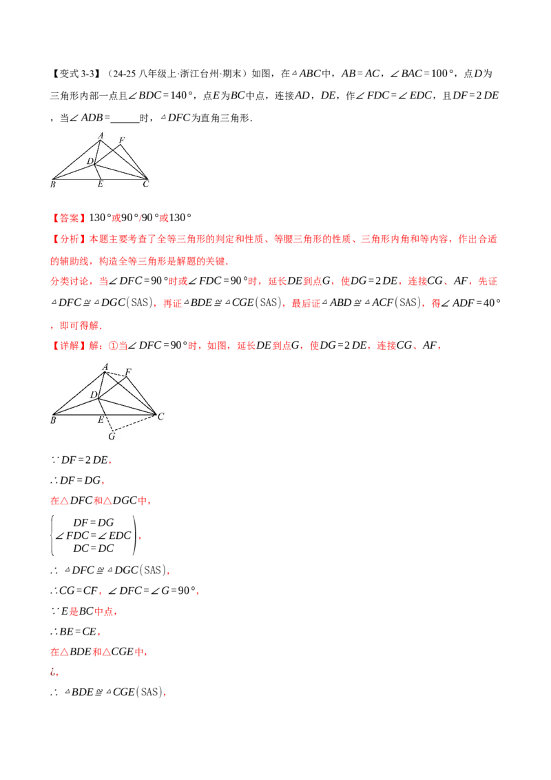 专题01全等三角形的九大模型及两大构造方法（举一反三专项训练）（教师版）_初中数学_八年级数学上册（人教版）_母题专项-U66_2026版