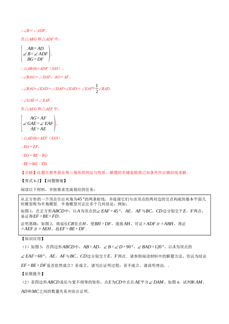 专题01全等三角形的九大模型及两大构造方法（举一反三专项训练）（教师版）_初中数学_八年级数学上册（人教版）_母题专项-U66_2026版