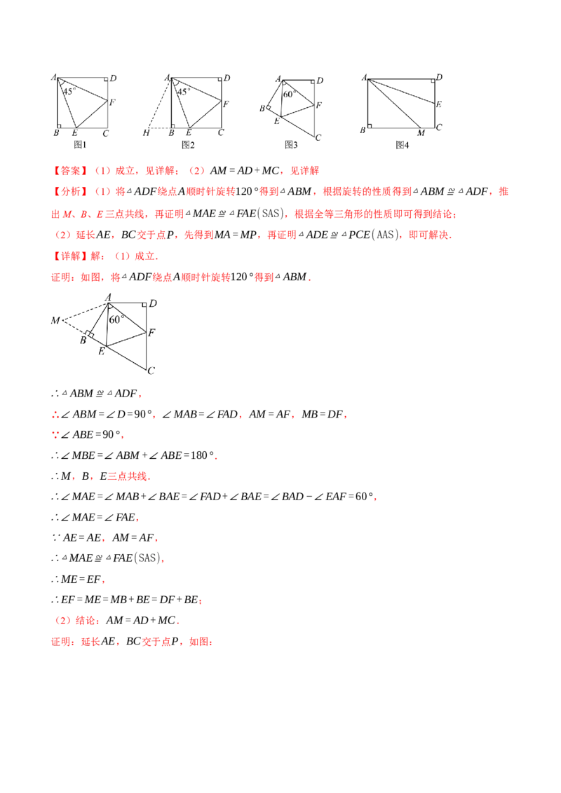 专题01全等三角形的九大模型及两大构造方法（举一反三专项训练）（教师版）_初中数学_八年级数学上册（人教版）_母题专项-U66_2026版