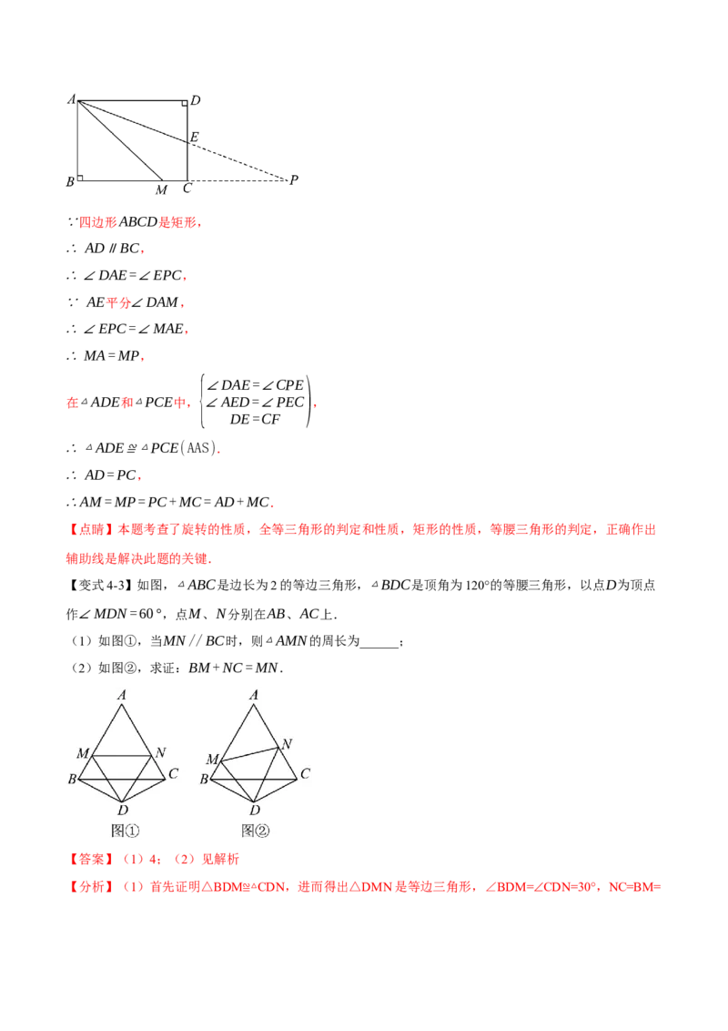 专题01全等三角形的九大模型及两大构造方法（举一反三专项训练）（教师版）_初中数学_八年级数学上册（人教版）_母题专项-U66_2026版