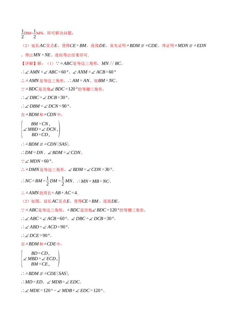 专题01全等三角形的九大模型及两大构造方法（举一反三专项训练）（教师版）_初中数学_八年级数学上册（人教版）_母题专项-U66_2026版
