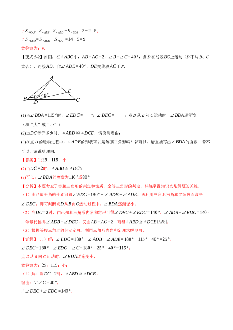 专题01全等三角形的九大模型及两大构造方法（举一反三专项训练）（教师版）_初中数学_八年级数学上册（人教版）_母题专项-U66_2026版