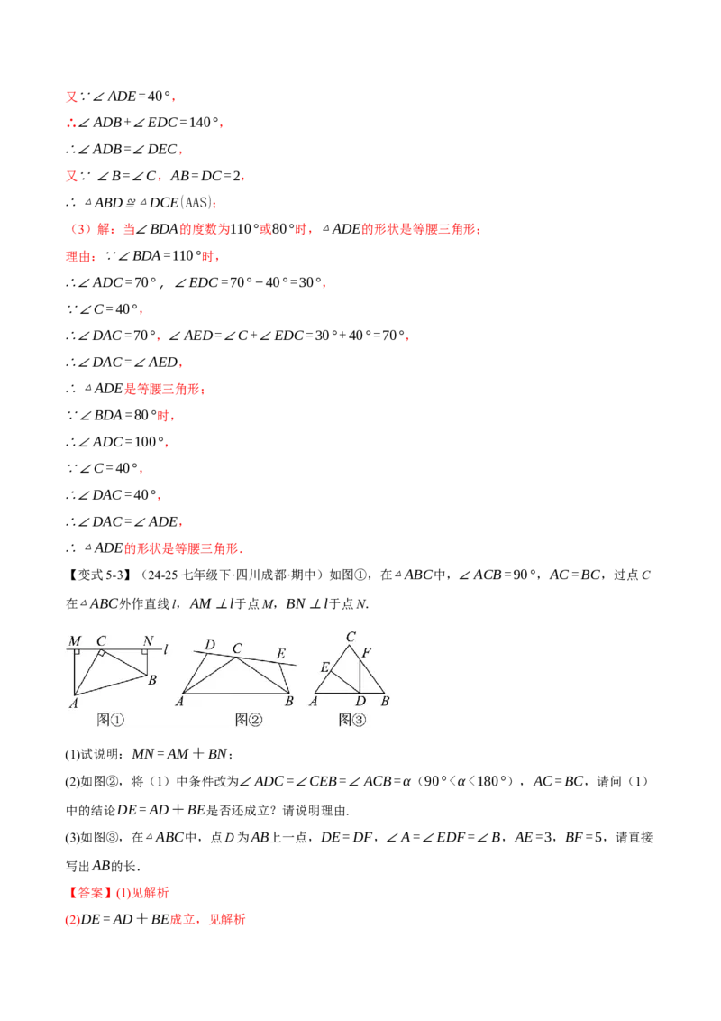 专题01全等三角形的九大模型及两大构造方法（举一反三专项训练）（教师版）_初中数学_八年级数学上册（人教版）_母题专项-U66_2026版