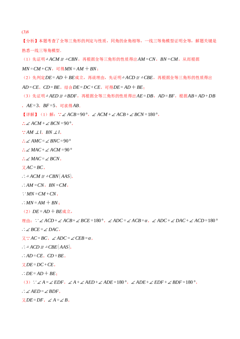 专题01全等三角形的九大模型及两大构造方法（举一反三专项训练）（教师版）_初中数学_八年级数学上册（人教版）_母题专项-U66_2026版