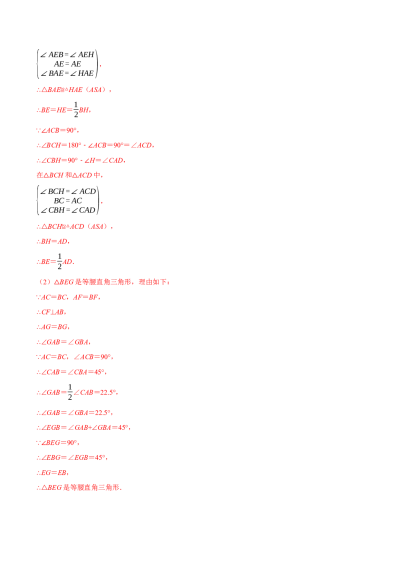 专题01全等三角形的九大模型及两大构造方法（举一反三专项训练）（教师版）_初中数学_八年级数学上册（人教版）_母题专项-U66_2026版