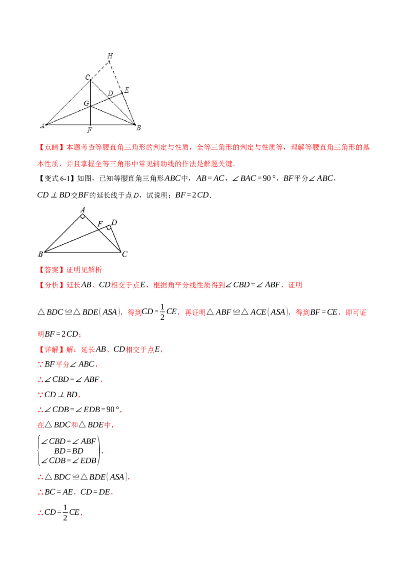 专题01全等三角形的九大模型及两大构造方法（举一反三专项训练）（教师版）_初中数学_八年级数学上册（人教版）_母题专项-U66_2026版