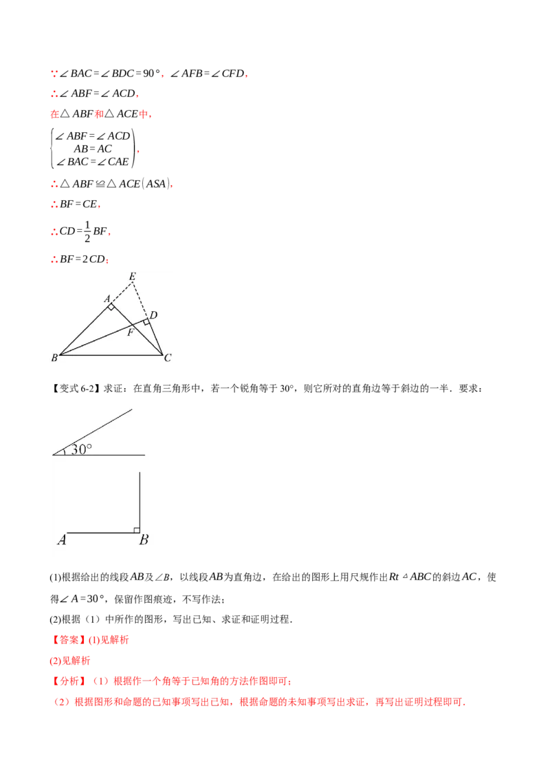 专题01全等三角形的九大模型及两大构造方法（举一反三专项训练）（教师版）_初中数学_八年级数学上册（人教版）_母题专项-U66_2026版