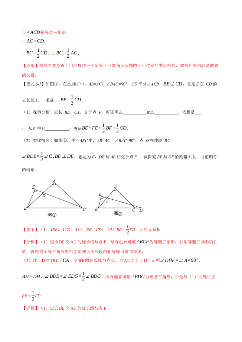专题01全等三角形的九大模型及两大构造方法（举一反三专项训练）（教师版）_初中数学_八年级数学上册（人教版）_母题专项-U66_2026版