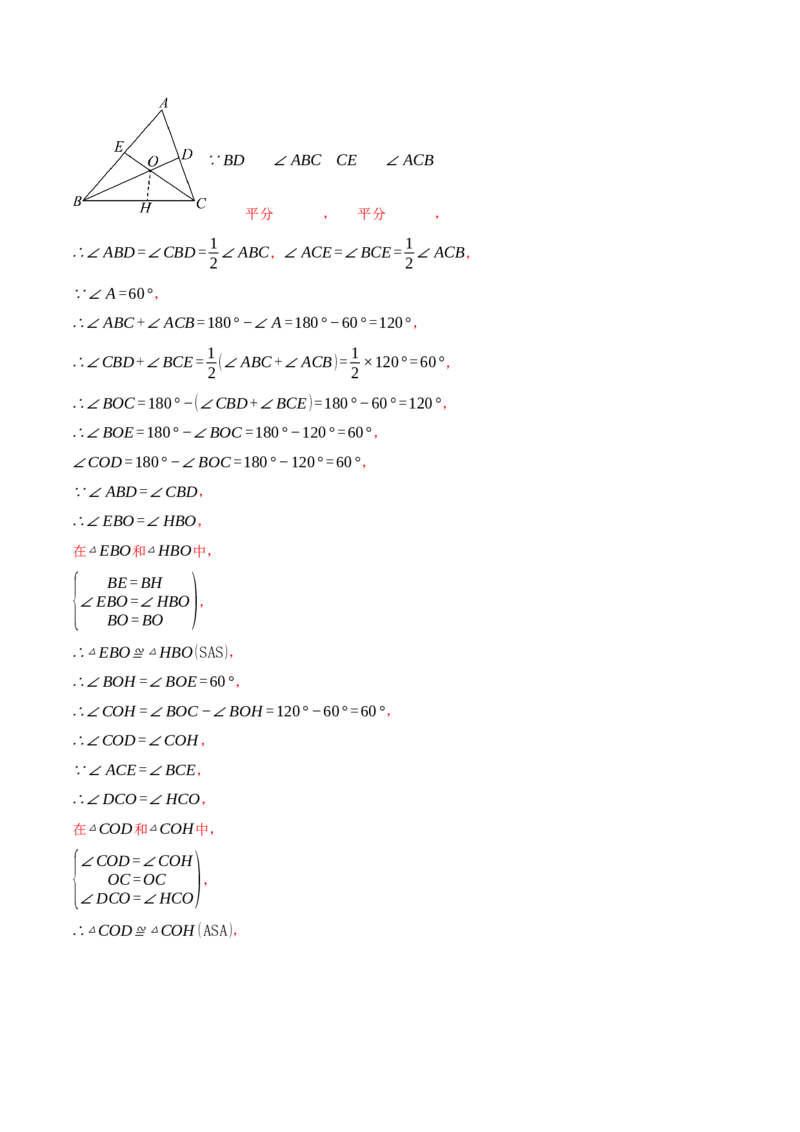 专题01全等三角形的九大模型及两大构造方法（举一反三专项训练）（教师版）_初中数学_八年级数学上册（人教版）_母题专项-U66_2026版