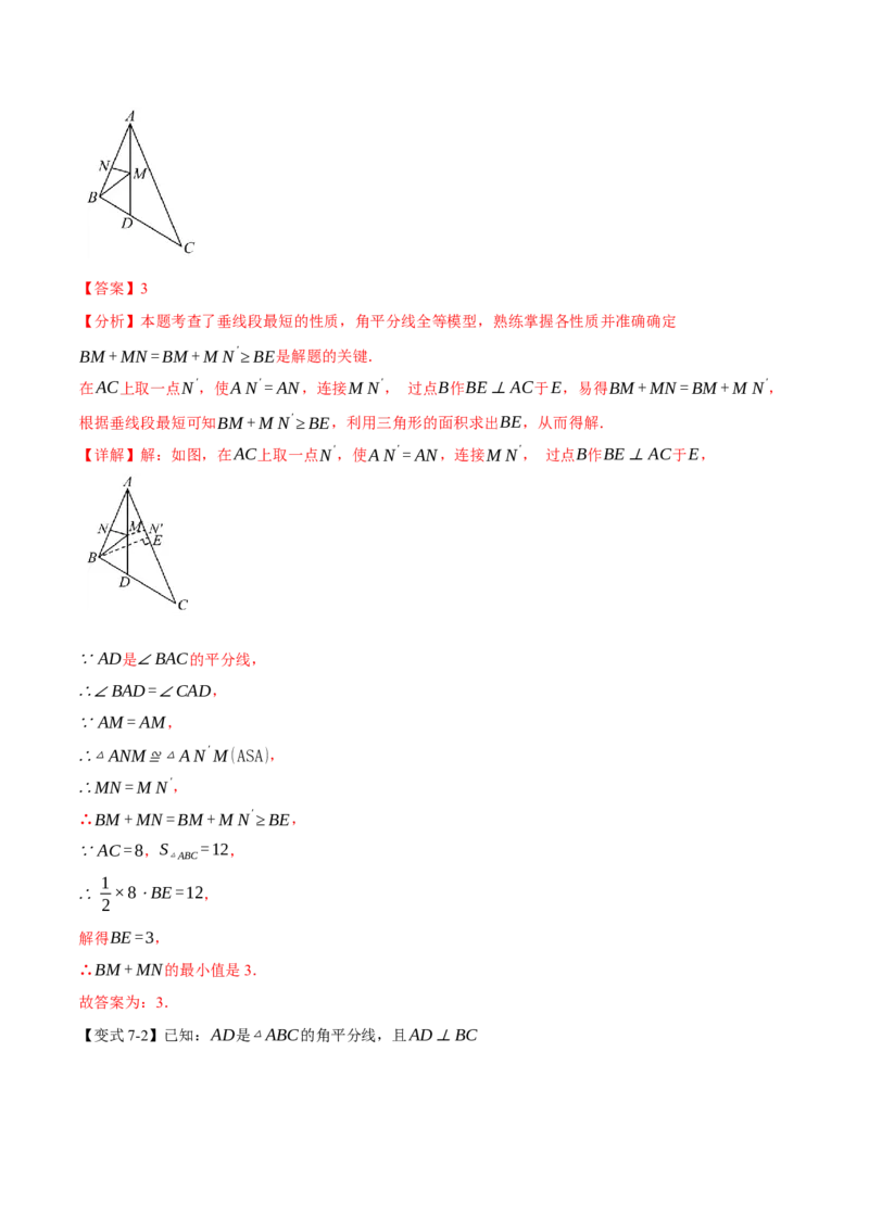 专题01全等三角形的九大模型及两大构造方法（举一反三专项训练）（教师版）_初中数学_八年级数学上册（人教版）_母题专项-U66_2026版