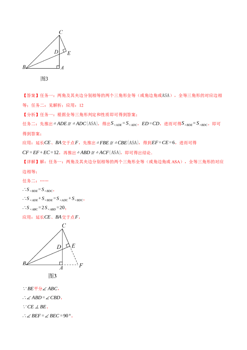 专题01全等三角形的九大模型及两大构造方法（举一反三专项训练）（教师版）_初中数学_八年级数学上册（人教版）_母题专项-U66_2026版