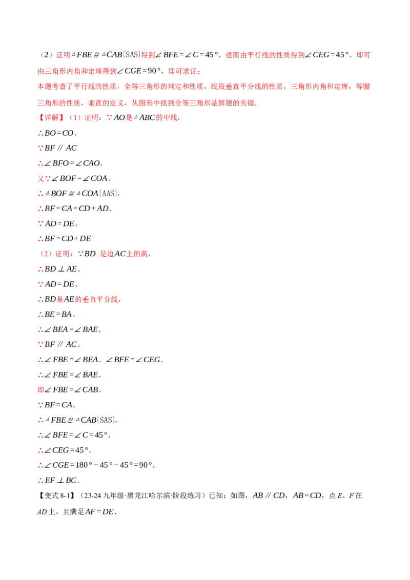 专题01全等三角形的九大模型及两大构造方法（举一反三专项训练）（教师版）_初中数学_八年级数学上册（人教版）_母题专项-U66_2026版