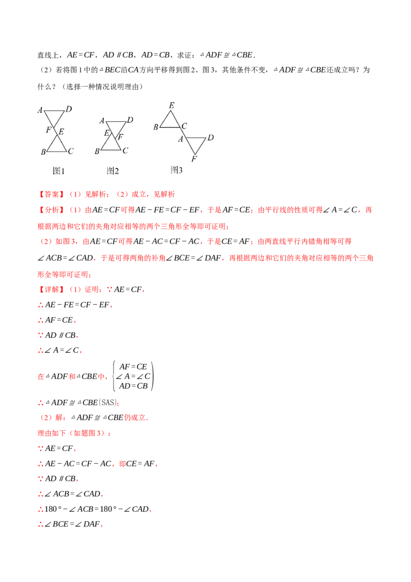 专题01全等三角形的九大模型及两大构造方法（举一反三专项训练）（教师版）_初中数学_八年级数学上册（人教版）_母题专项-U66_2026版