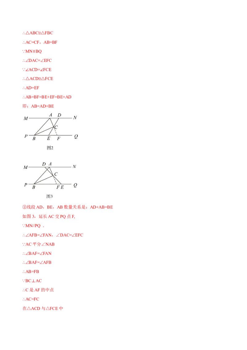 专题01全等三角形的九大模型及两大构造方法（举一反三专项训练）（教师版）_初中数学_八年级数学上册（人教版）_母题专项-U66_2026版