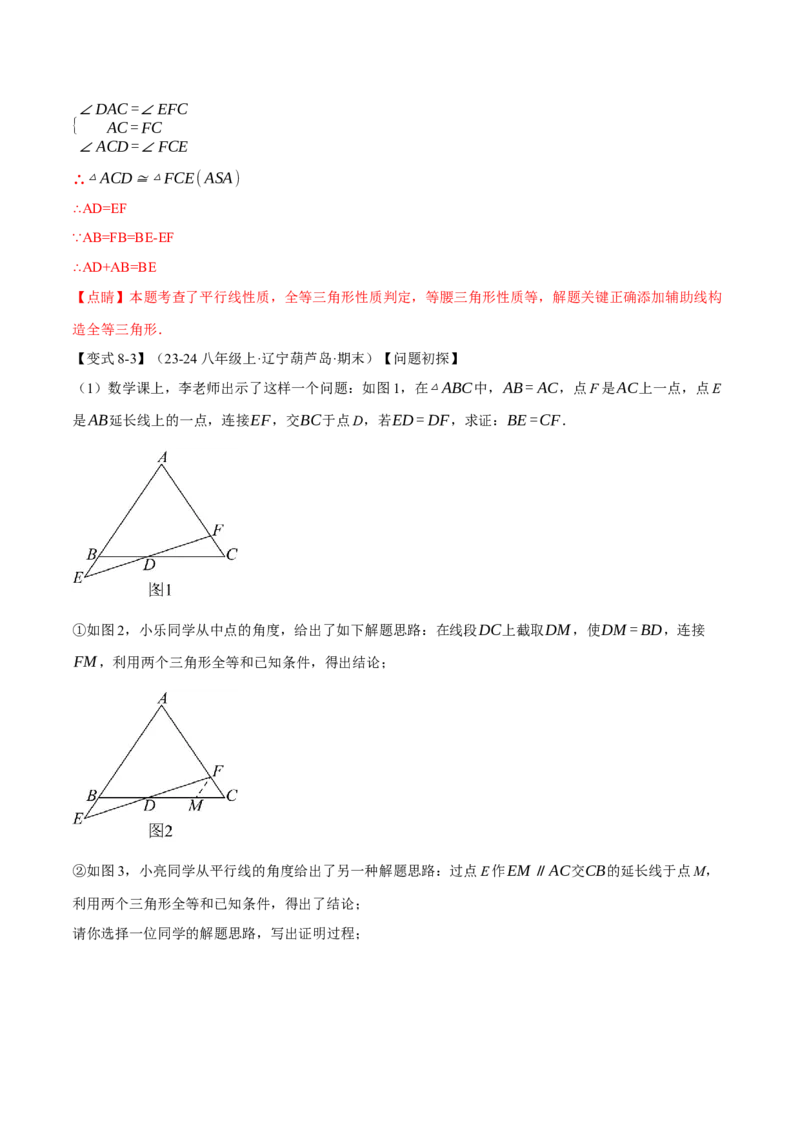 专题01全等三角形的九大模型及两大构造方法（举一反三专项训练）（教师版）_初中数学_八年级数学上册（人教版）_母题专项-U66_2026版