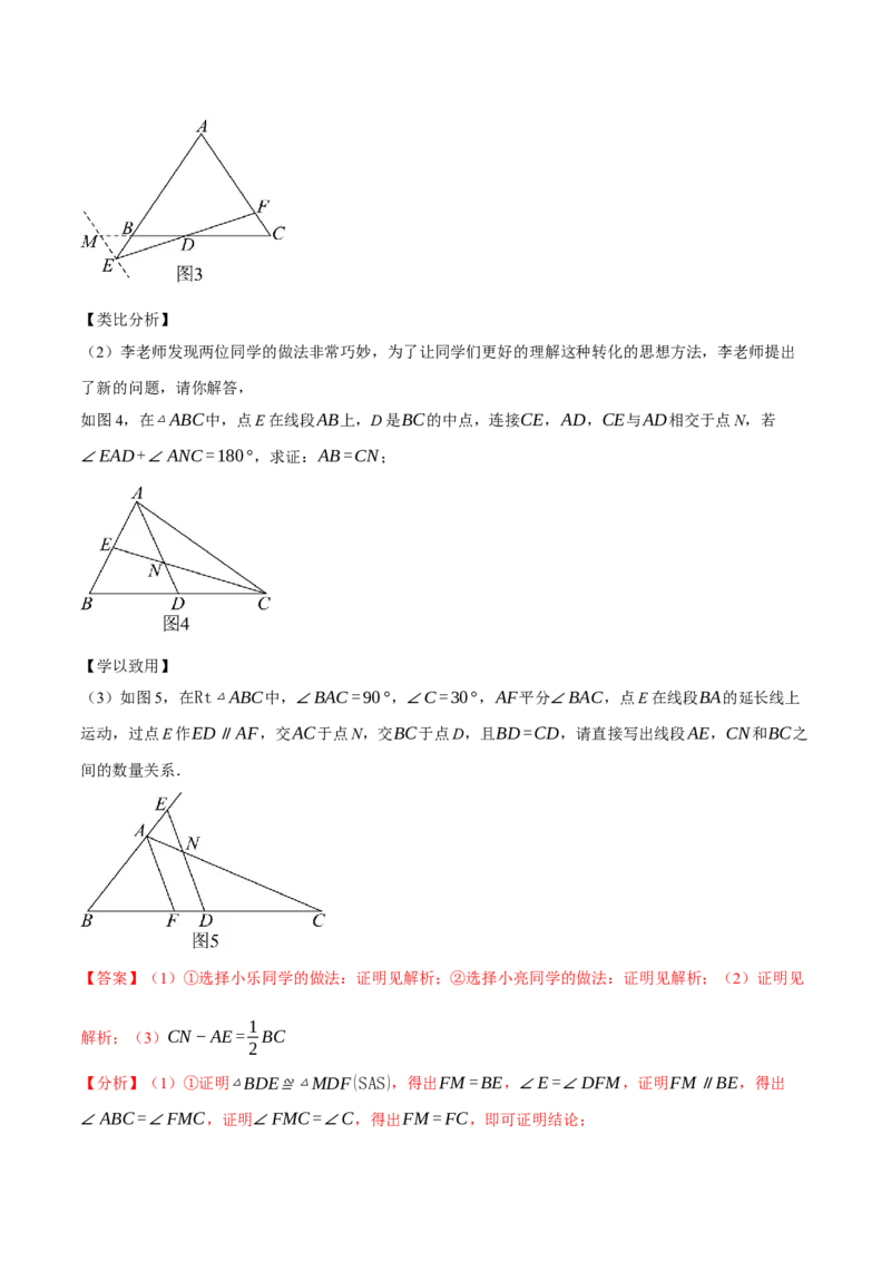 专题01全等三角形的九大模型及两大构造方法（举一反三专项训练）（教师版）_初中数学_八年级数学上册（人教版）_母题专项-U66_2026版