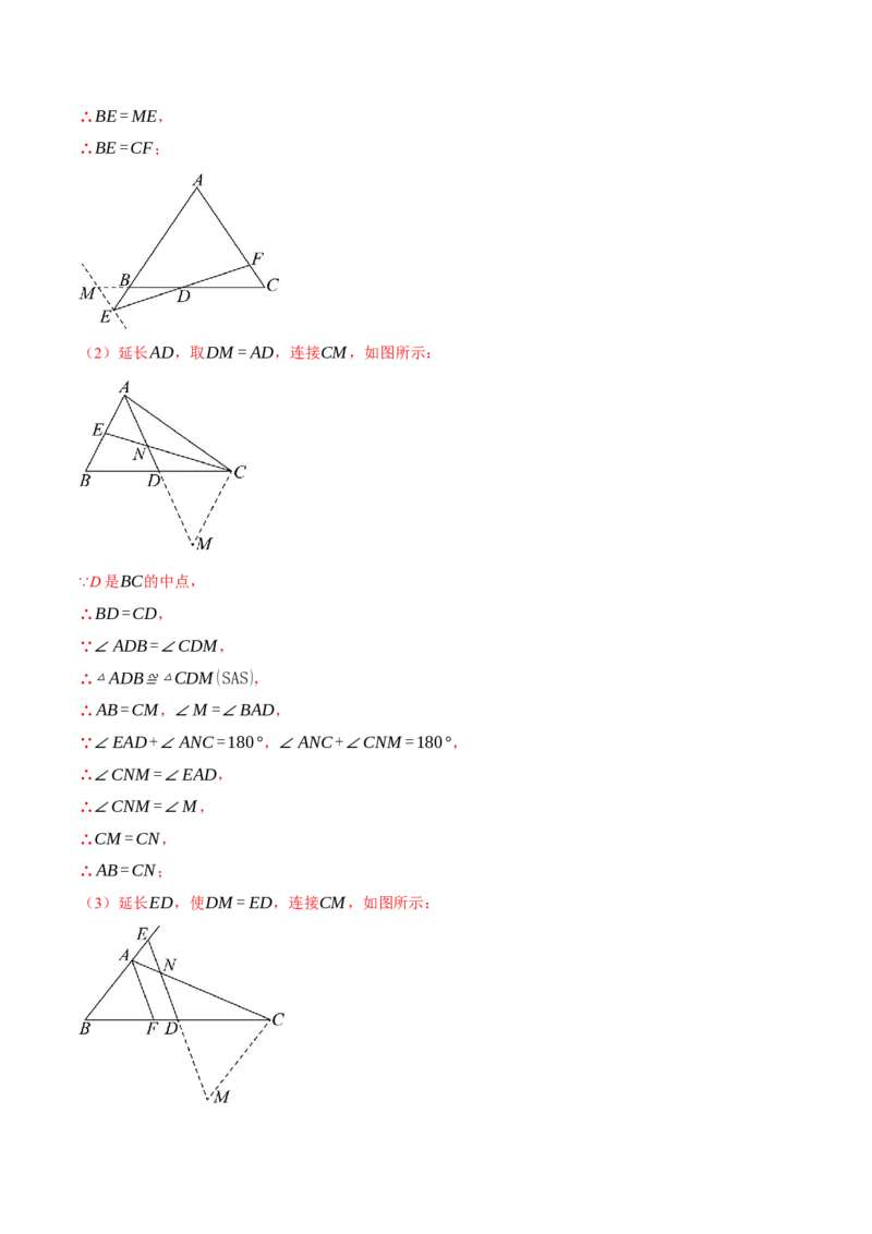 专题01全等三角形的九大模型及两大构造方法（举一反三专项训练）（教师版）_初中数学_八年级数学上册（人教版）_母题专项-U66_2026版