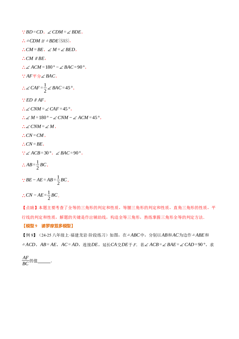 专题01全等三角形的九大模型及两大构造方法（举一反三专项训练）（教师版）_初中数学_八年级数学上册（人教版）_母题专项-U66_2026版