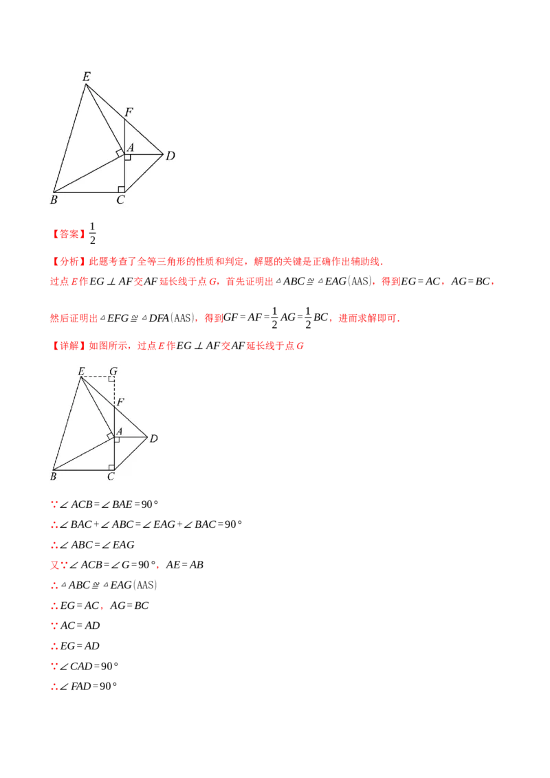 专题01全等三角形的九大模型及两大构造方法（举一反三专项训练）（教师版）_初中数学_八年级数学上册（人教版）_母题专项-U66_2026版