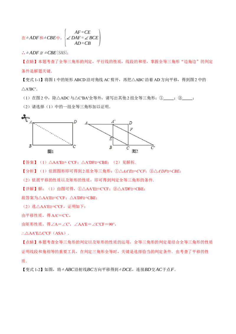 专题01全等三角形的九大模型及两大构造方法（举一反三专项训练）（教师版）_初中数学_八年级数学上册（人教版）_母题专项-U66_2026版
