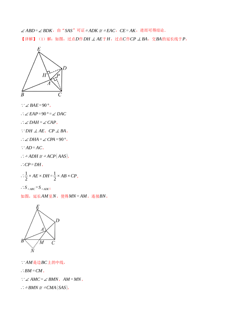 专题01全等三角形的九大模型及两大构造方法（举一反三专项训练）（教师版）_初中数学_八年级数学上册（人教版）_母题专项-U66_2026版