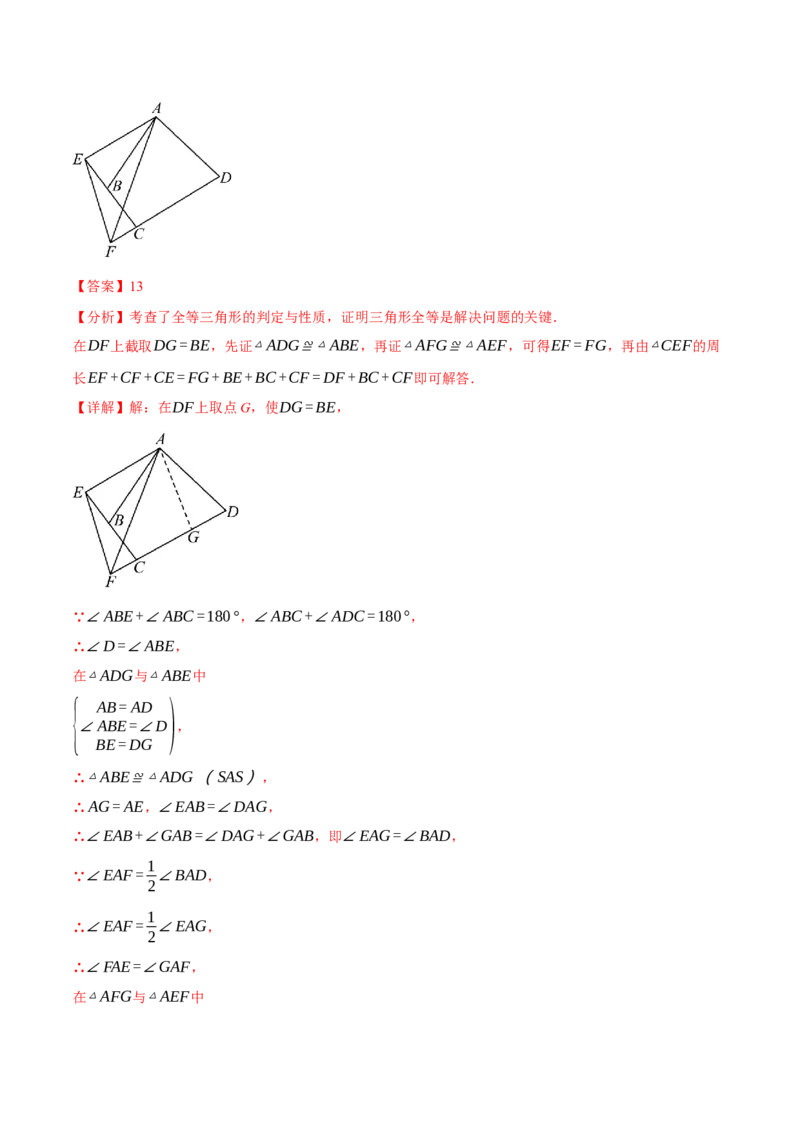 专题01全等三角形的九大模型及两大构造方法（举一反三专项训练）（教师版）_初中数学_八年级数学上册（人教版）_母题专项-U66_2026版