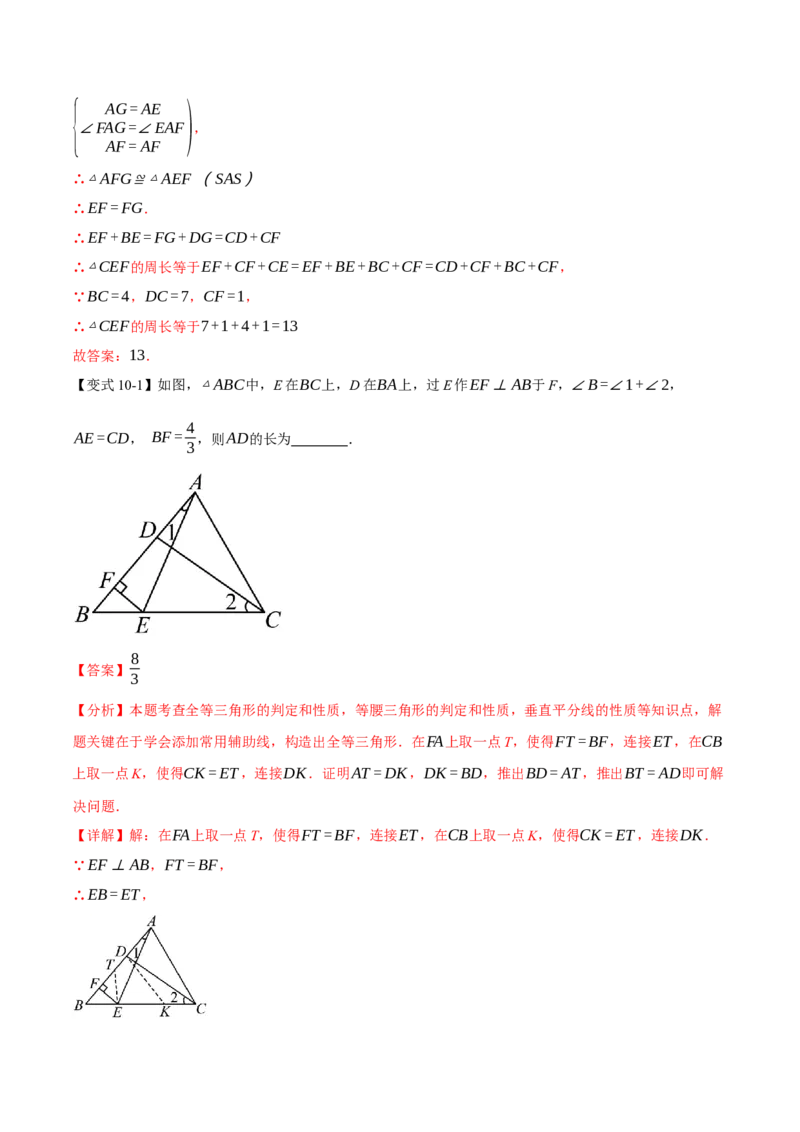 专题01全等三角形的九大模型及两大构造方法（举一反三专项训练）（教师版）_初中数学_八年级数学上册（人教版）_母题专项-U66_2026版