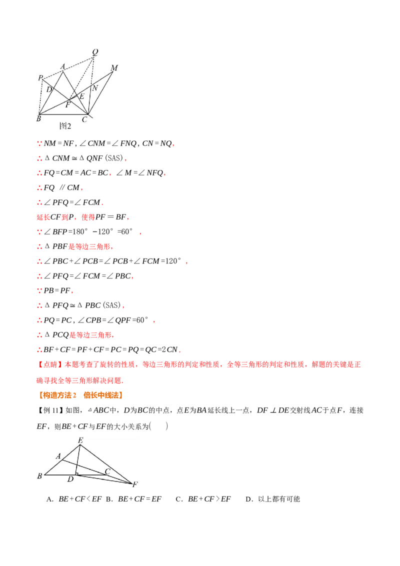 专题01全等三角形的九大模型及两大构造方法（举一反三专项训练）（教师版）_初中数学_八年级数学上册（人教版）_母题专项-U66_2026版