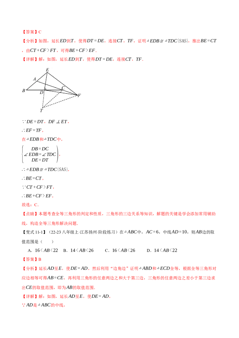 专题01全等三角形的九大模型及两大构造方法（举一反三专项训练）（教师版）_初中数学_八年级数学上册（人教版）_母题专项-U66_2026版