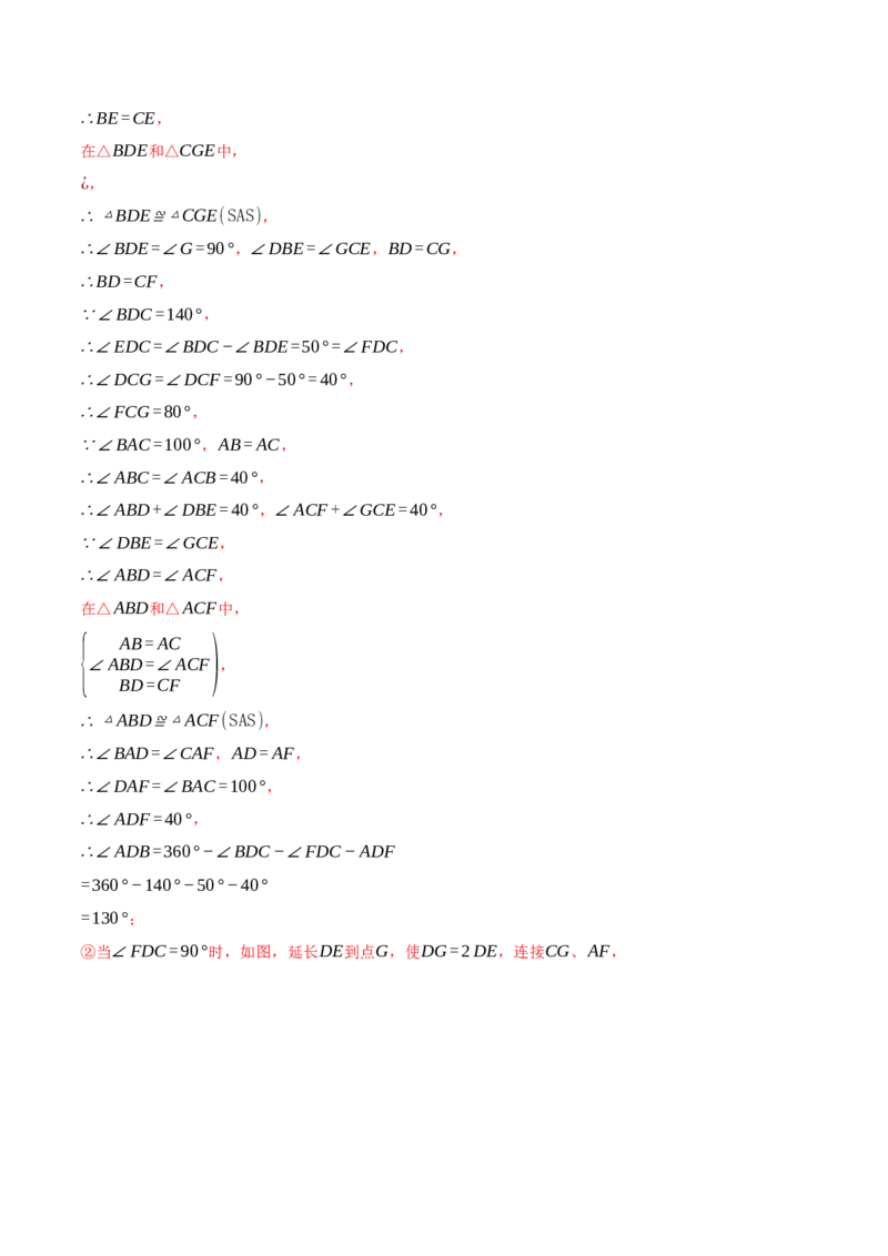 专题01全等三角形的九大模型及两大构造方法（举一反三专项训练）（教师版）_初中数学_八年级数学上册（人教版）_母题专项-U66_2026版
