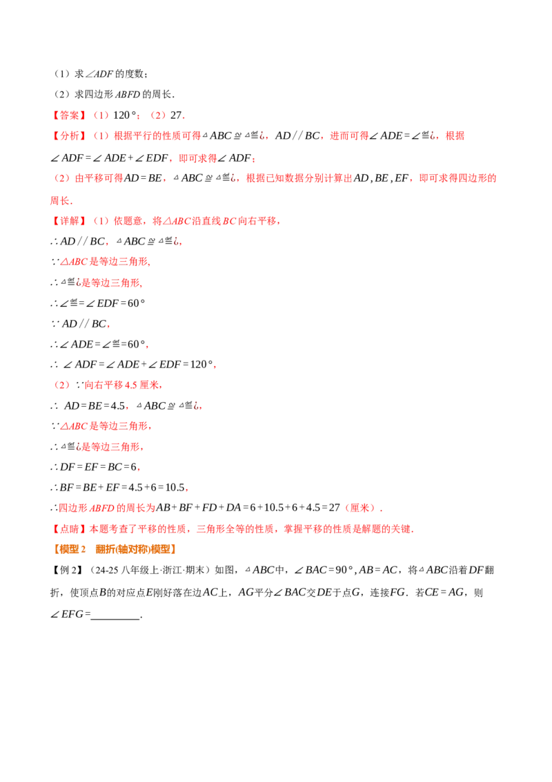 专题01全等三角形的九大模型及两大构造方法（举一反三专项训练）（教师版）_初中数学_八年级数学上册（人教版）_母题专项-U66_2026版