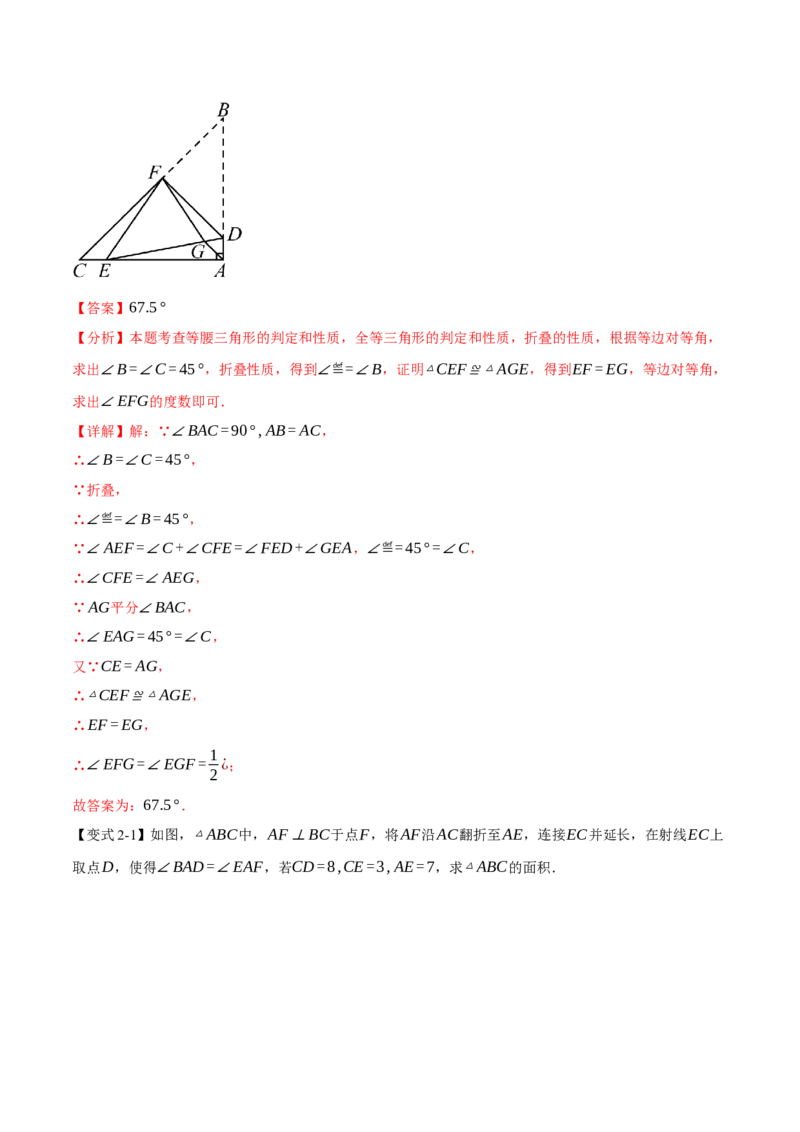 专题01全等三角形的九大模型及两大构造方法（举一反三专项训练）（教师版）_初中数学_八年级数学上册（人教版）_母题专项-U66_2026版