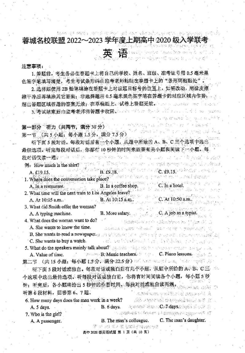 蓉城名校联盟2022～2023学年度上期高中2020级入学联考英语试题_3.2025英语总复习_2023年新高考资料_3英语高考模拟题_老高考_四川省蓉城名校联盟23届高三上学期入学联考英语含答案