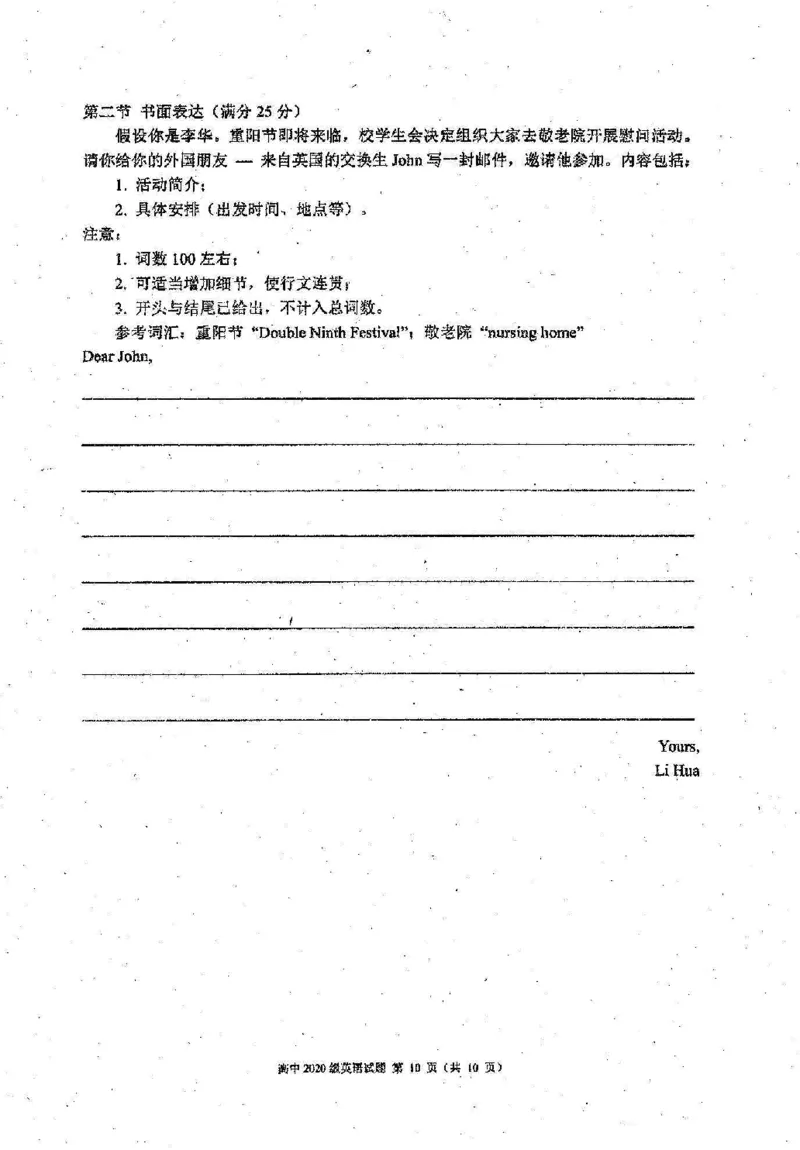 蓉城名校联盟2022～2023学年度上期高中2020级入学联考英语试题_3.2025英语总复习_2023年新高考资料_3英语高考模拟题_老高考_四川省蓉城名校联盟23届高三上学期入学联考英语含答案