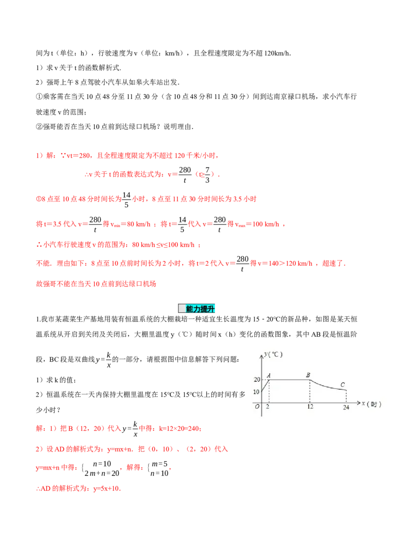 26.2实际问题与反比例函数（导学案）-（人教版）_初中数学_九年级数学下册（人教版）_导学案