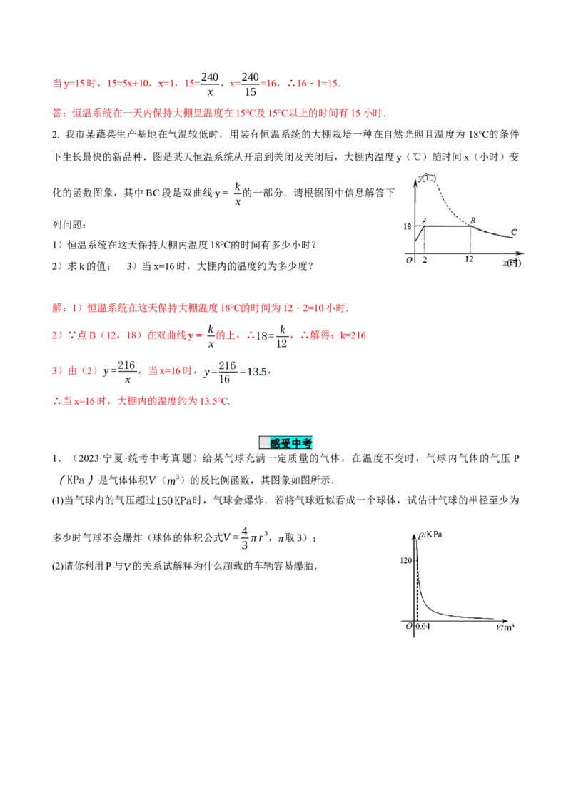 26.2实际问题与反比例函数（导学案）-（人教版）_初中数学_九年级数学下册（人教版）_导学案